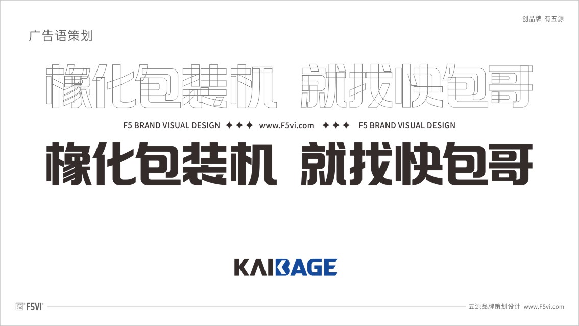山東VI設計，機械品牌VI設計,快包哥包裝機VI設計
